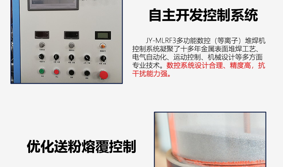 等離子熔覆設(shè)備_08.jpg